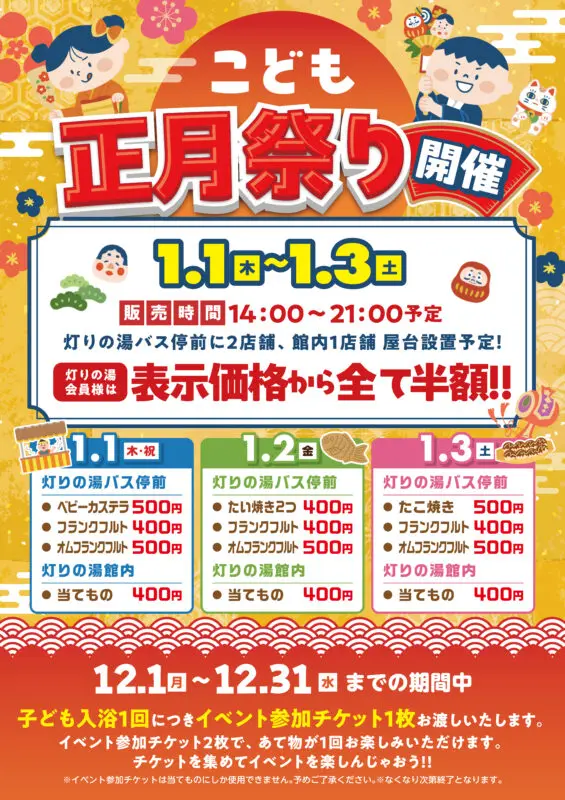 湯太郎出品（確認用） 杉戸天然温泉 雅楽の湯 回数券 18回分 【公式通販】